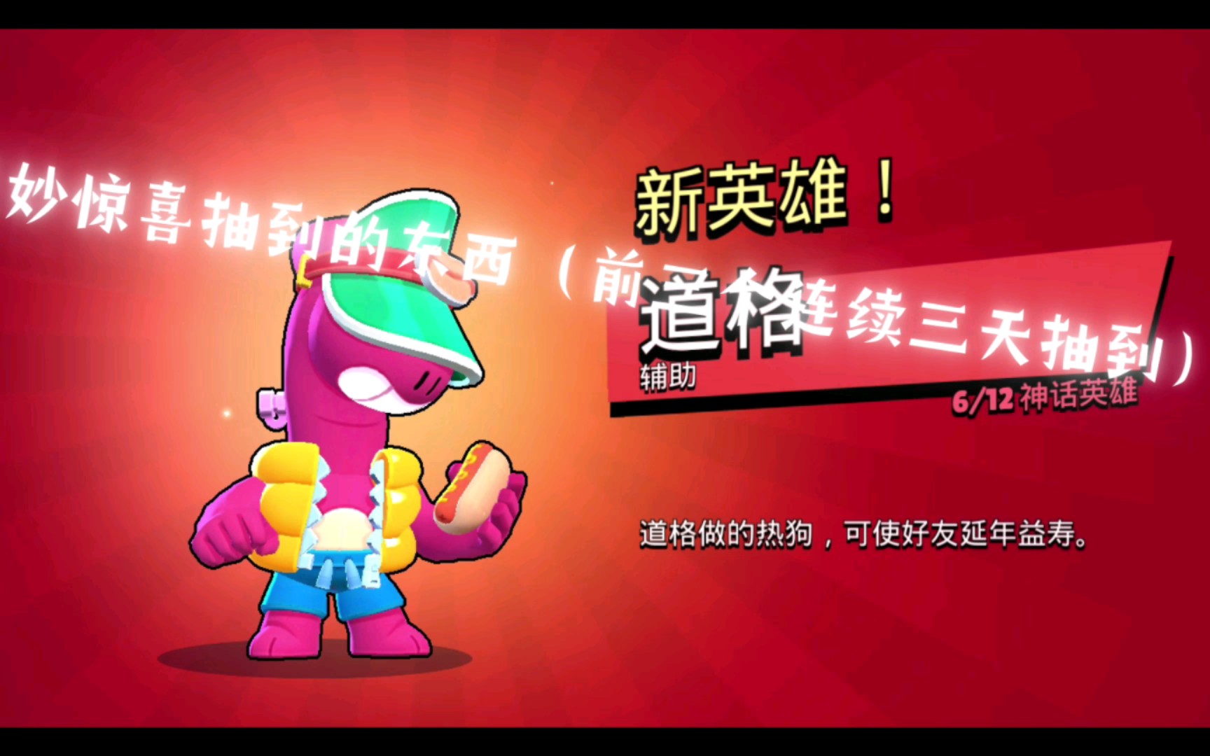 荒野乱斗星妙惊喜