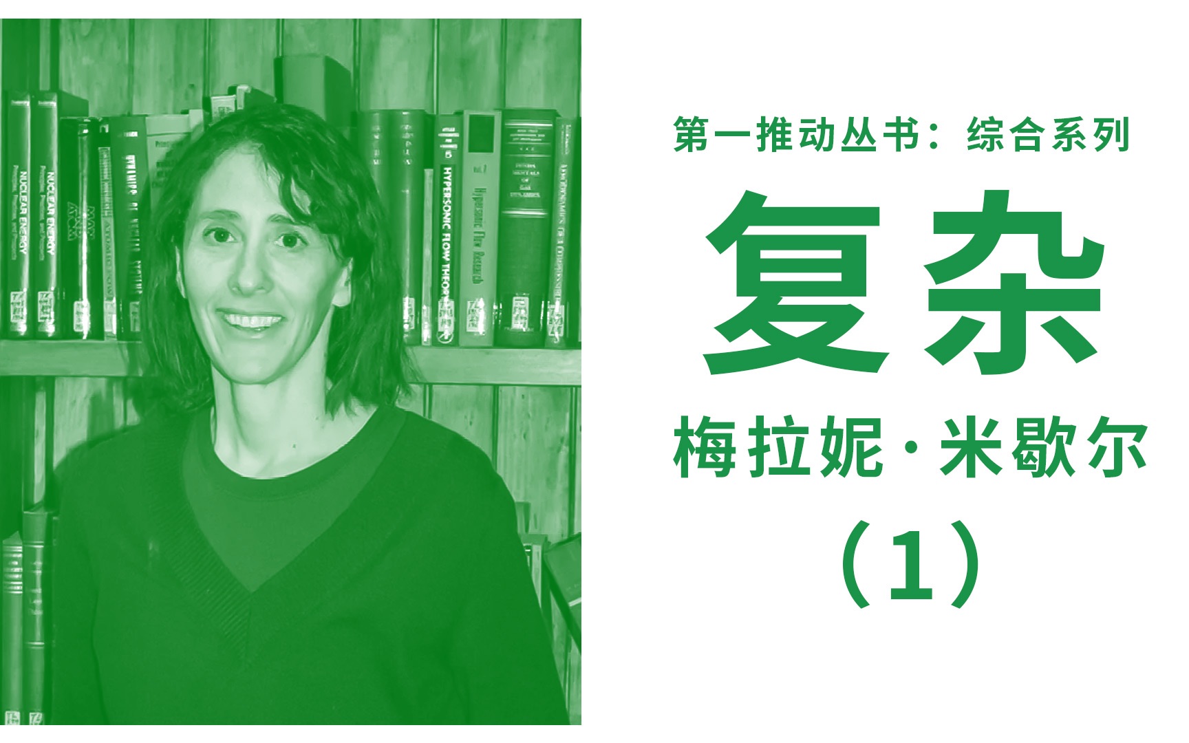 什么是复杂系统?我们接触的复杂系统有哪些?《复杂》1哔哩哔哩bilibili