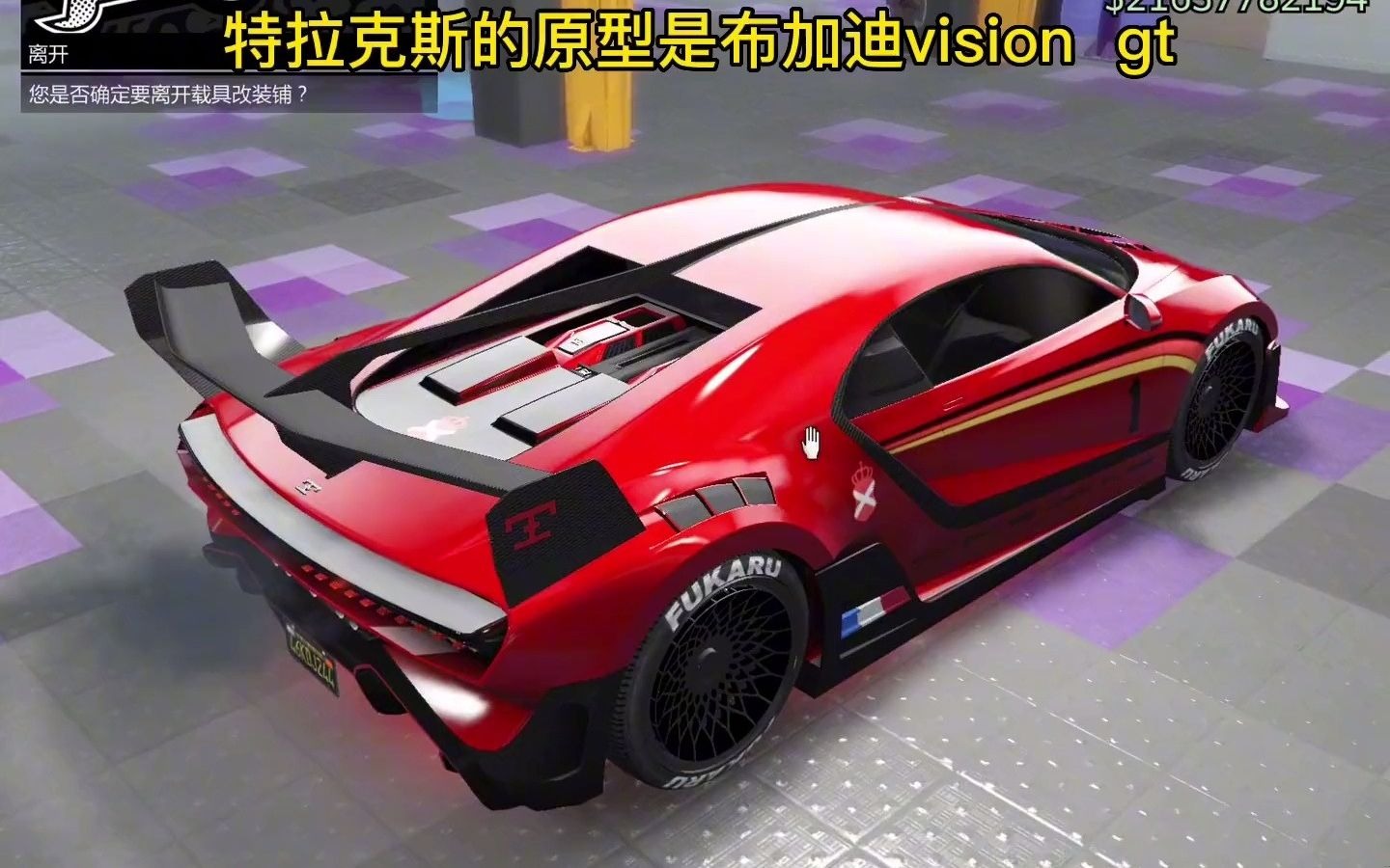 【gtaol主页有线上领3000w方法】本期载具介绍,特卢菲 特拉克斯 超级