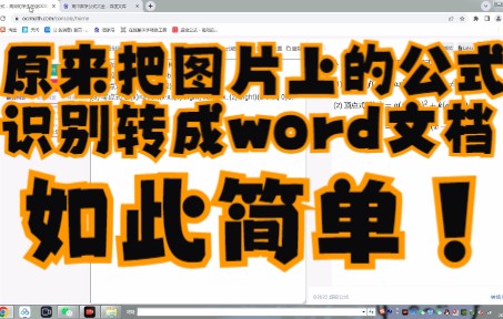 【数学公式截图识别软件推荐】截图后无需保存图片,直接点击“截图识别”即可完成一键识别,高效批量处理实现图片公式识别.哔哩哔哩bilibili