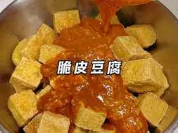 Tải video: 妈耶！发现了豆腐的神仙吃法，一口爆汁！