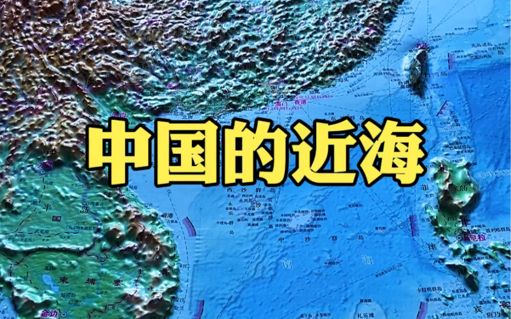 中国的近海_哔哩哔哩_bilibili