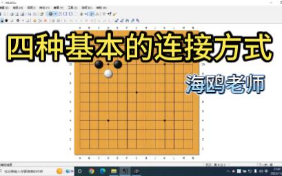 四种基本的连接方式哔哩哔哩bilibili