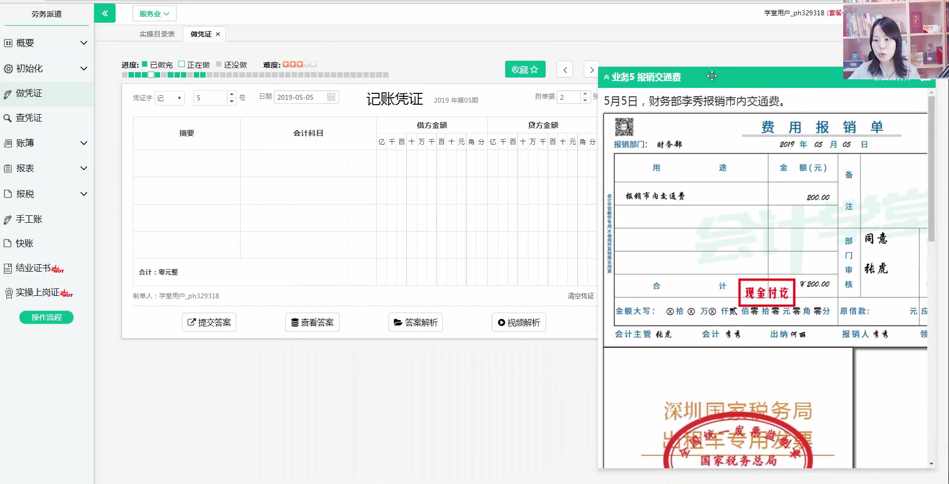 4、业务4 支付上月工资哔哩哔哩bilibili