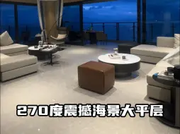 Download Video: 270度海景大平层，真的爱了