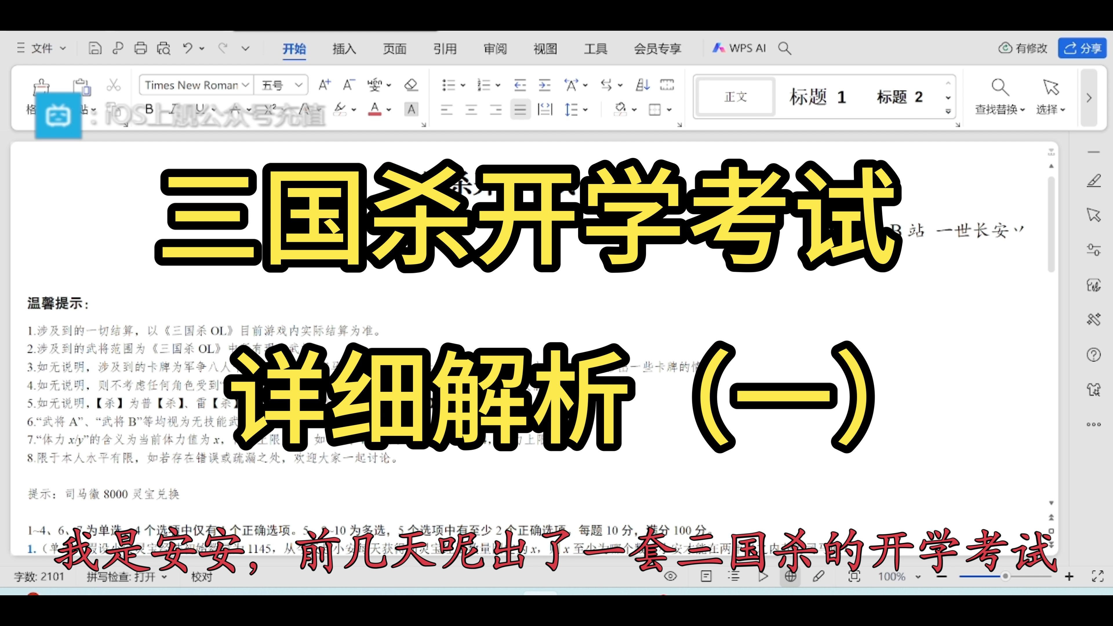 三国杀开学考试详细解析(一)哔哩哔哩bilibili三国杀OL