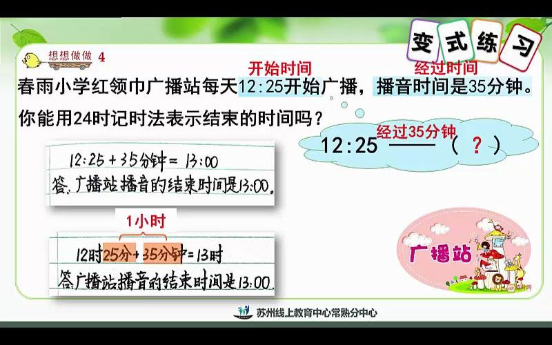 [图]2022年4月8日三年级数学《求简单的经过时间（2）》