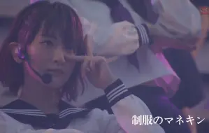 Download Video: 【乃木坂46 / 4周年 - 制服のマネキン】（中字）