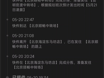 关于顺丰快递三天没出北京这档子事、他们是不是快不行了哔哩哔哩bilibili