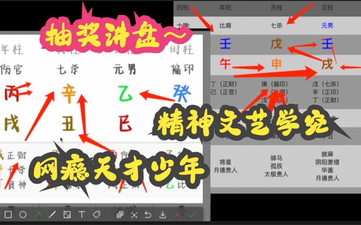 【抽奖讲盘】八字案例分析14: 网瘾天才少年和精神文艺学究哔哩哔哩bilibili