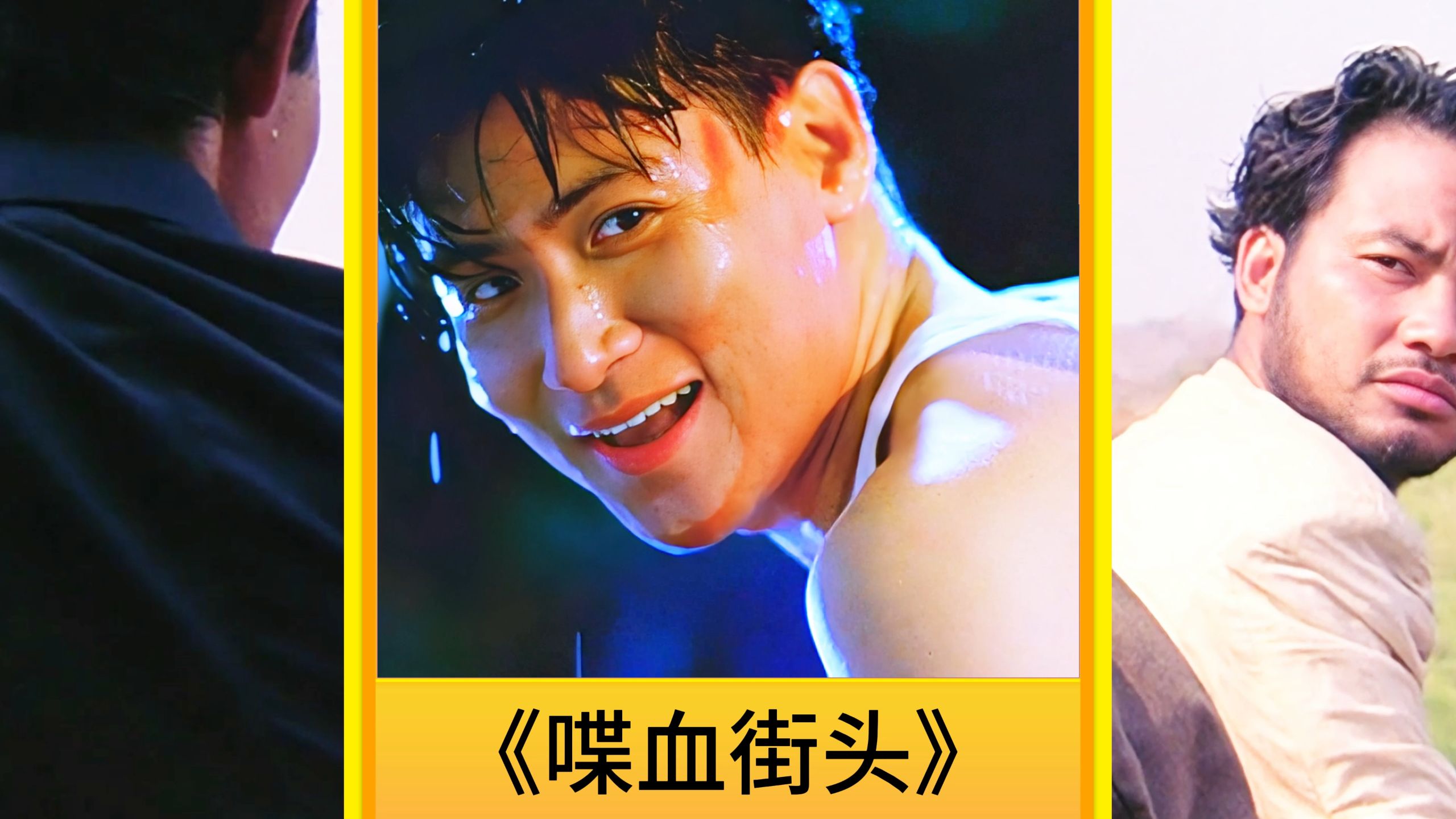 以" 阿辉"的视角打开《喋血街头》