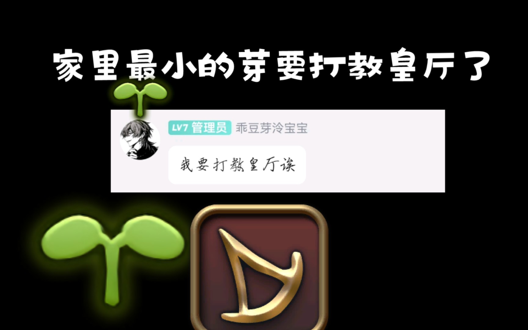 0剧透注意】陪家里最小的豆芽过主线-苏木nox-ff14迫害豆芽 醉酒/搞笑