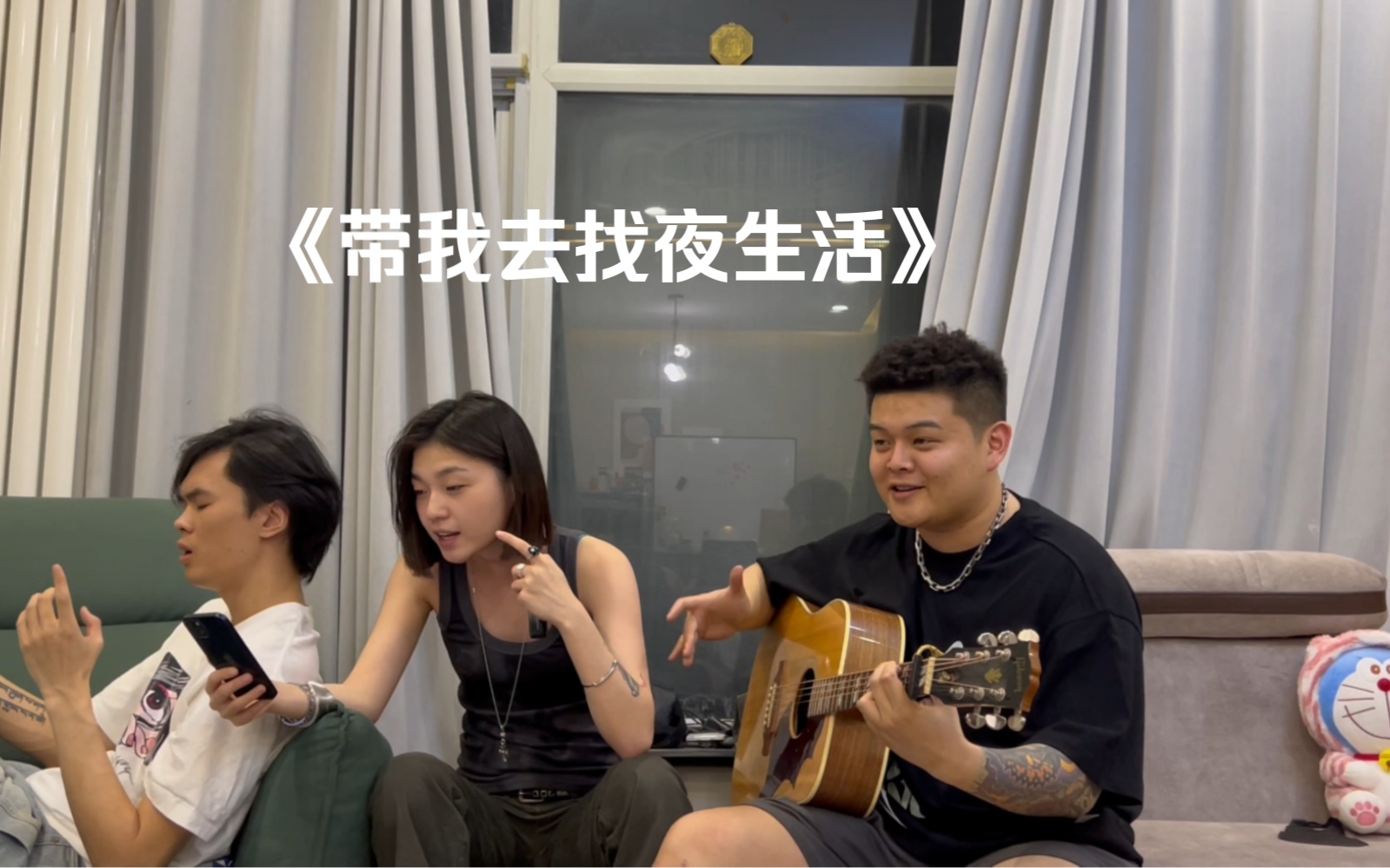 《带我去找夜生活》