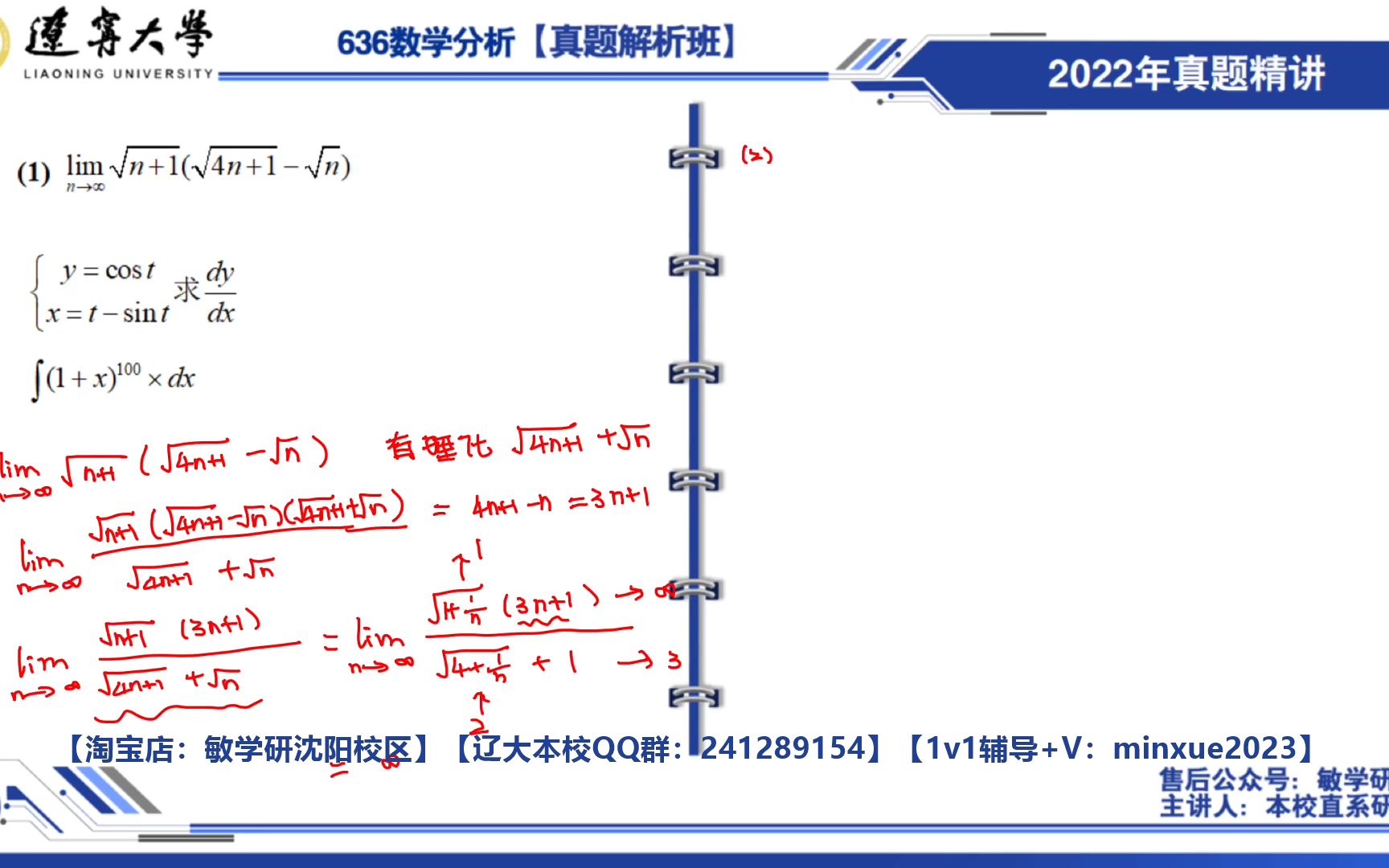 [图]【2020真题讲解】辽宁大学辽大基础数学概率论与应用数学运筹学与统计学控制论数理统计636数学分析直系学长真题讲解