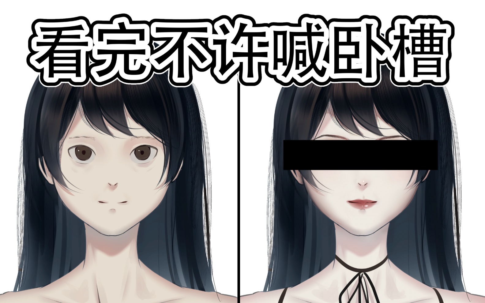 【罐头】用画画告诉你女生妆前妆后差距有多大