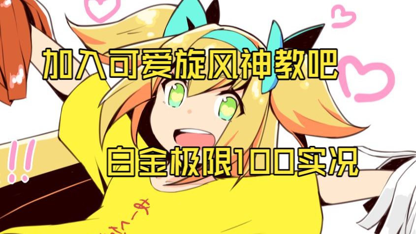 《苍翼：混沌效应》我白金大人有的是玩具收拾你！白金极限100全流程实况