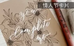 Descargar video: 情人节卡片 You Complete Me