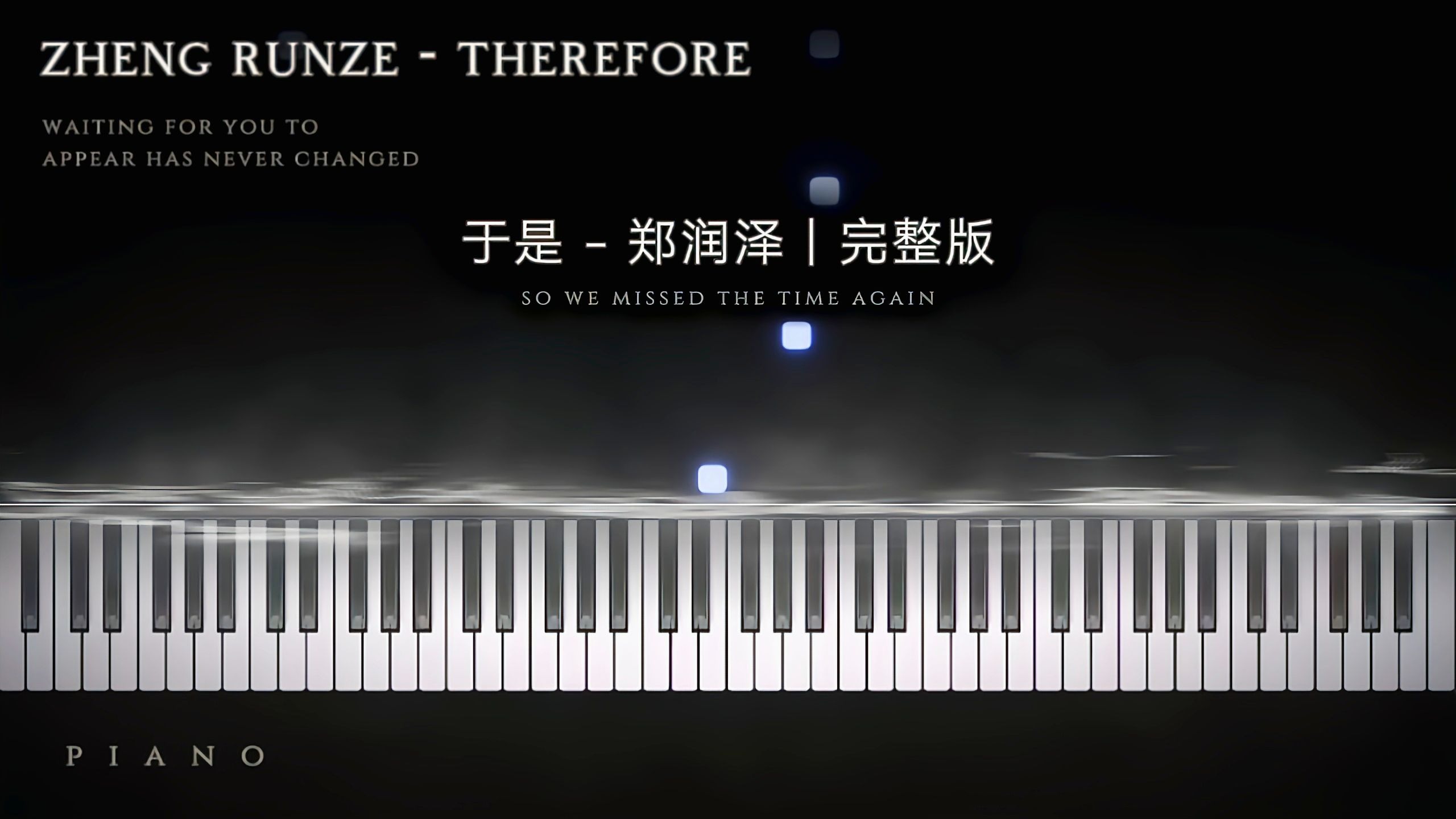 【钢琴会说话】郑润泽《于是》情绪可视化演奏,每个和弦都绽放破碎特效,这才是音乐该有的样子!-Mister凌晨-Mister凌晨-哔哩哔哩视频