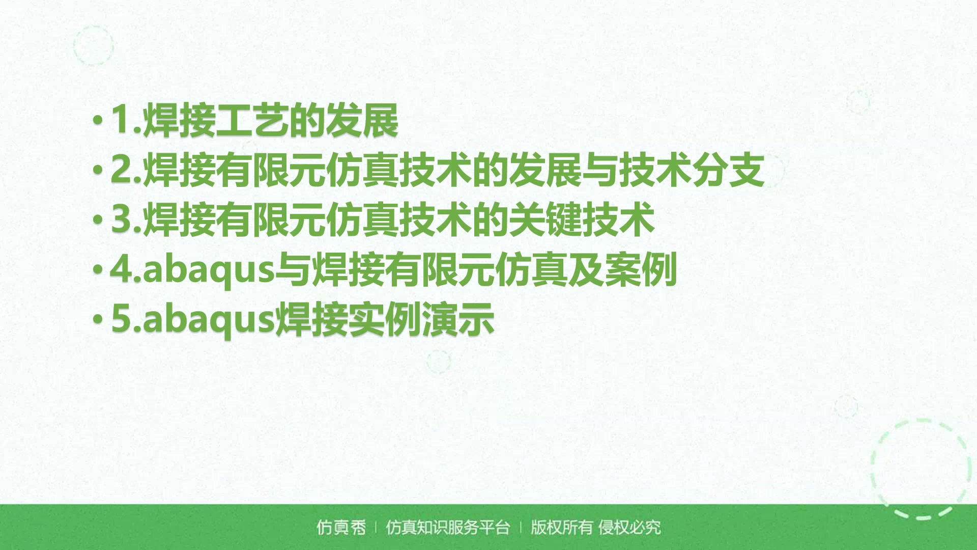 如何使用ABAQUS做好焊接有限元仿真仿真秀平台焊接直播录播视频哔哩哔哩bilibili