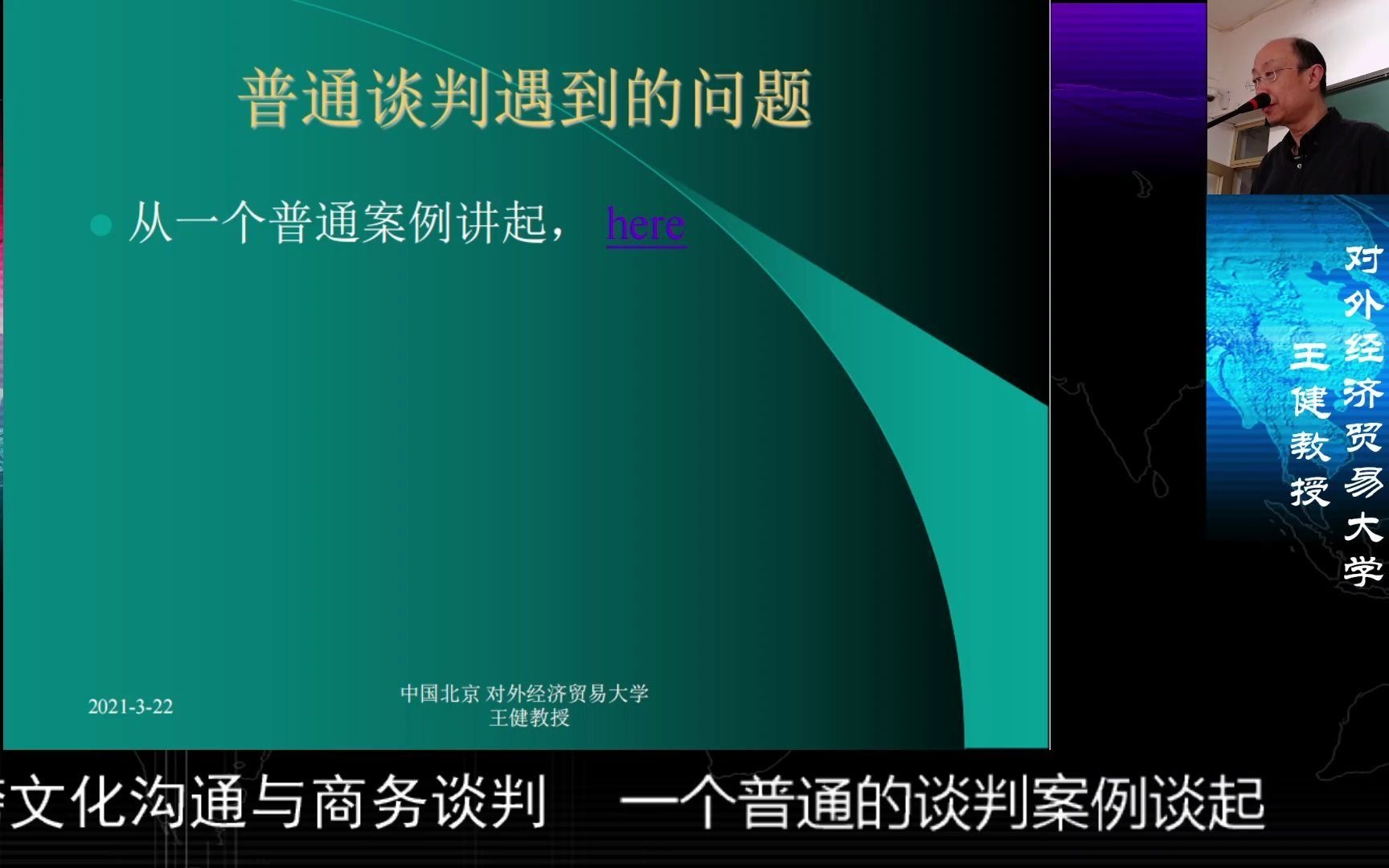 跨文化沟通与谈判:从一个普通的谈判案例谈起(6)哔哩哔哩bilibili