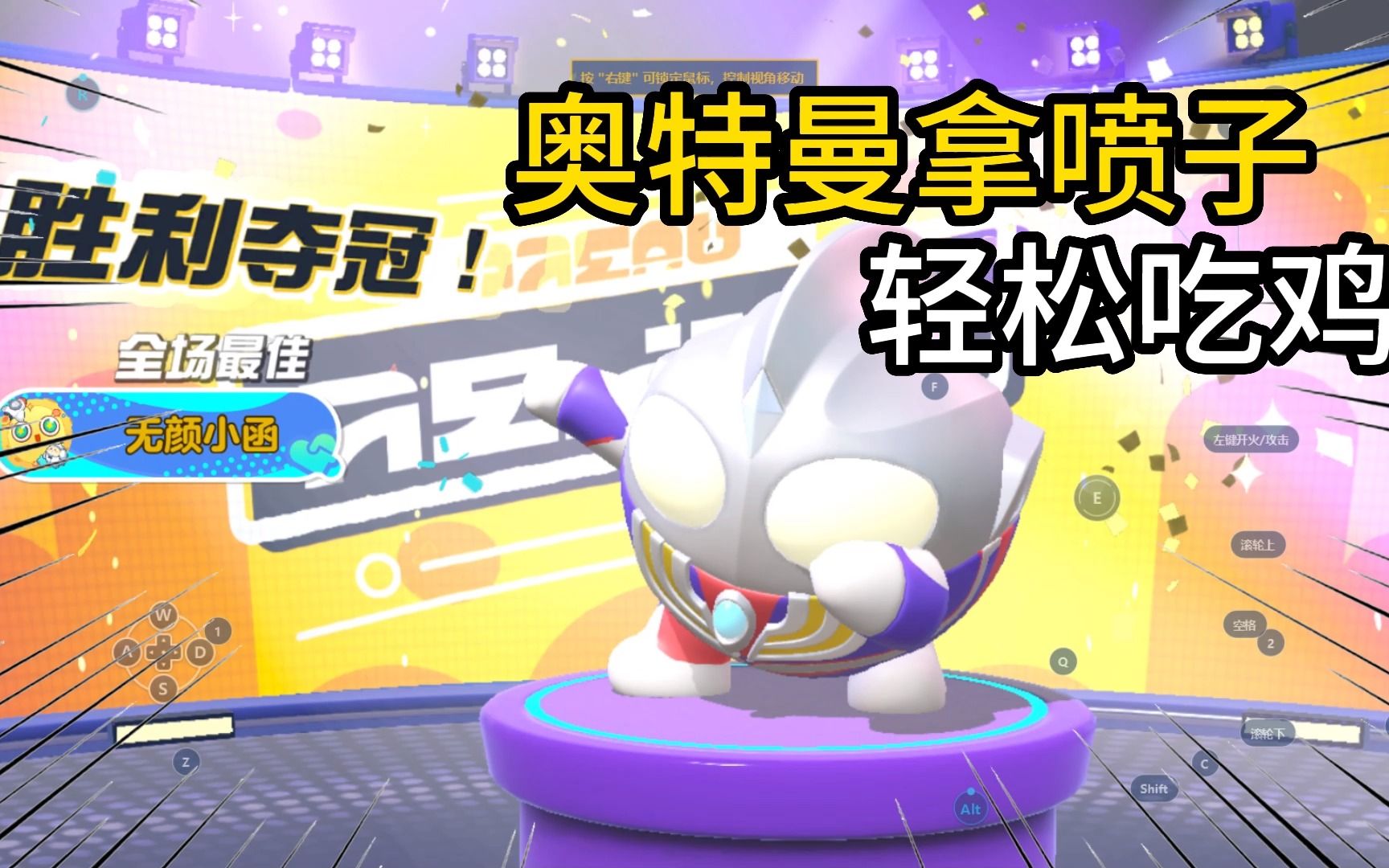 小函蛋仔派对:奥特曼在吃鸡模式拿喷子,真的无敌!