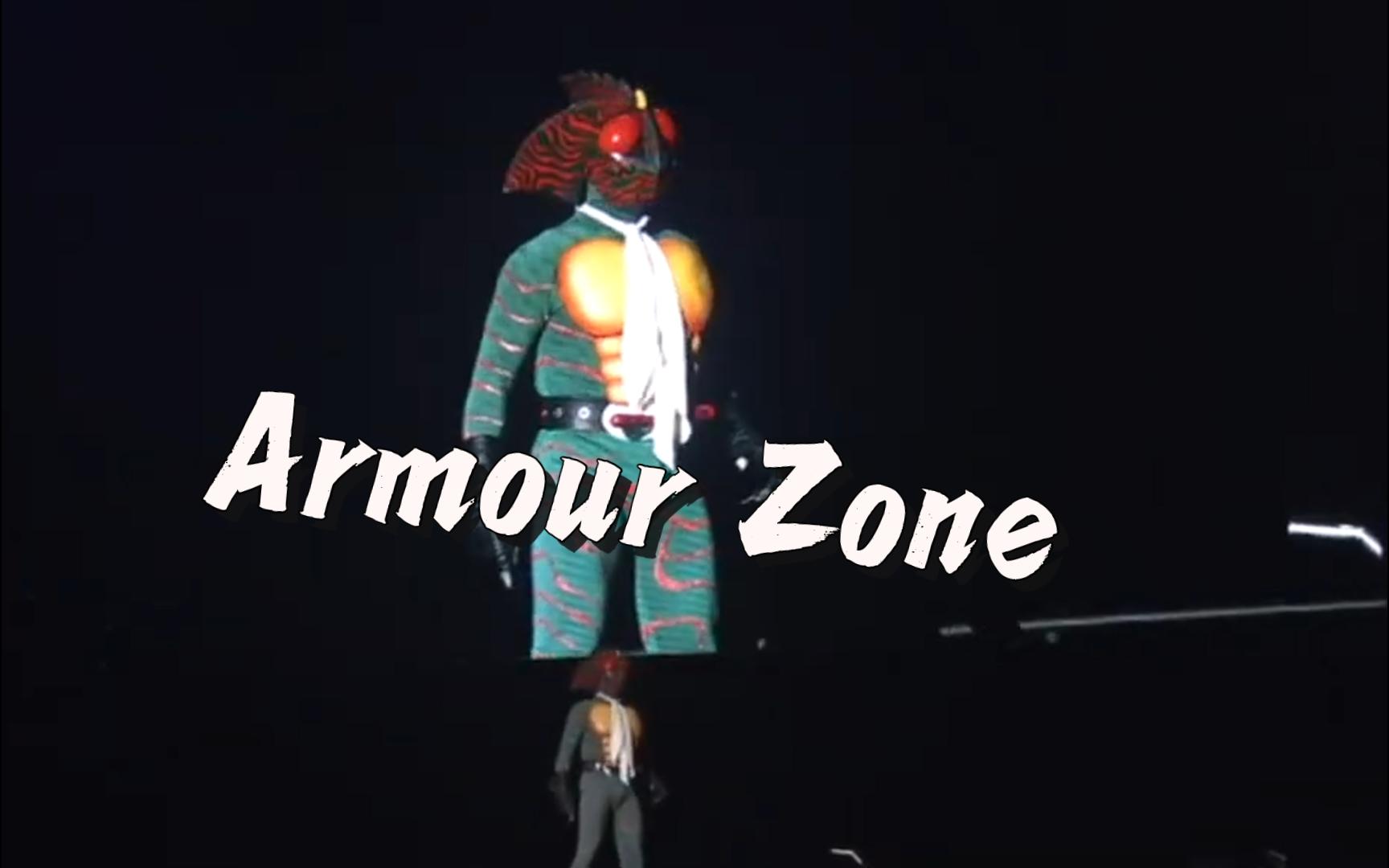 [图]【高燃】小林太郎《Armour Zone》 为了生存而吞食！！！AMAZONS！！！！