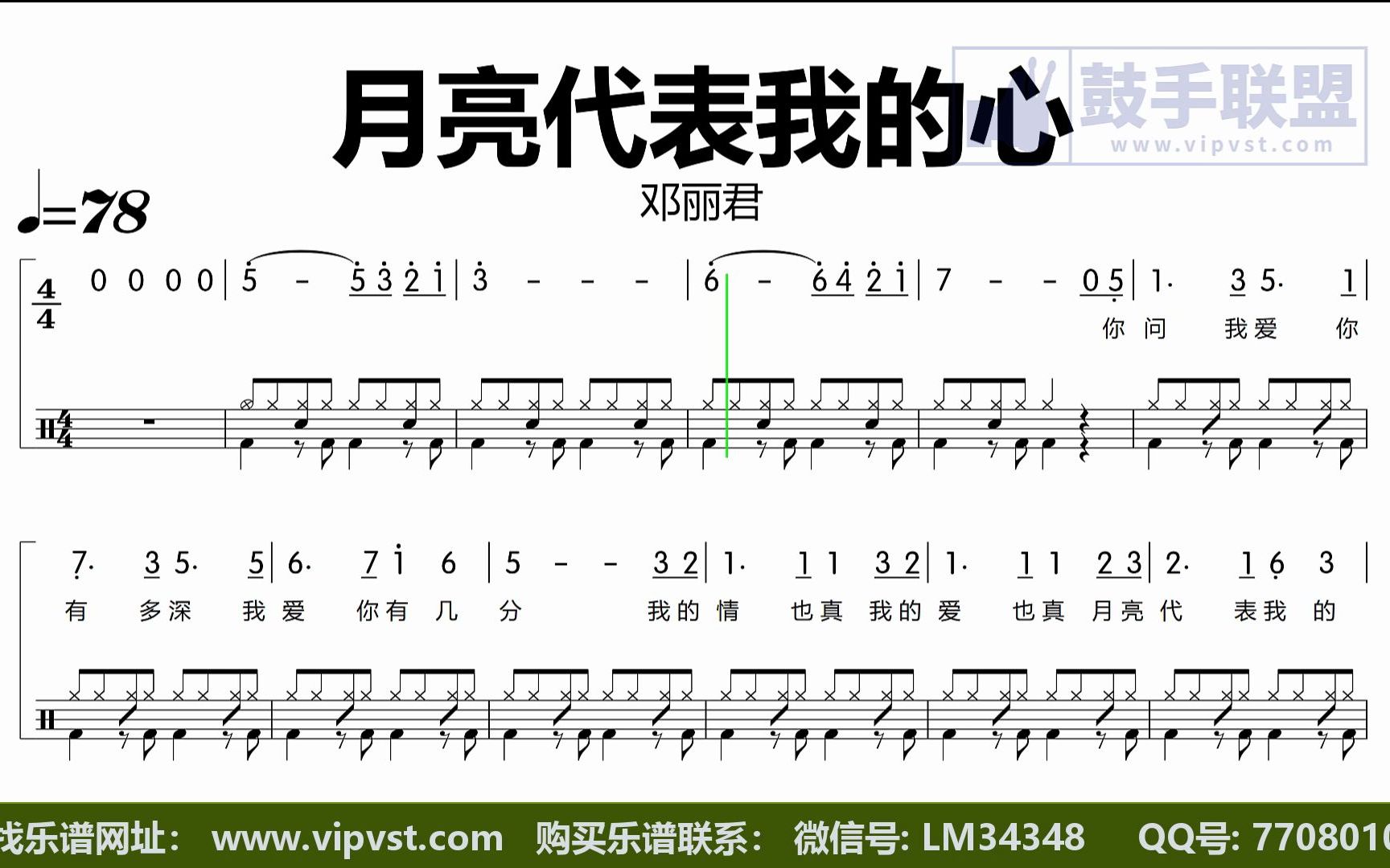 邓丽君 - 月亮代表我的心 鼓谱 动态鼓谱 简谱歌词版 无鼓伴奏金牌