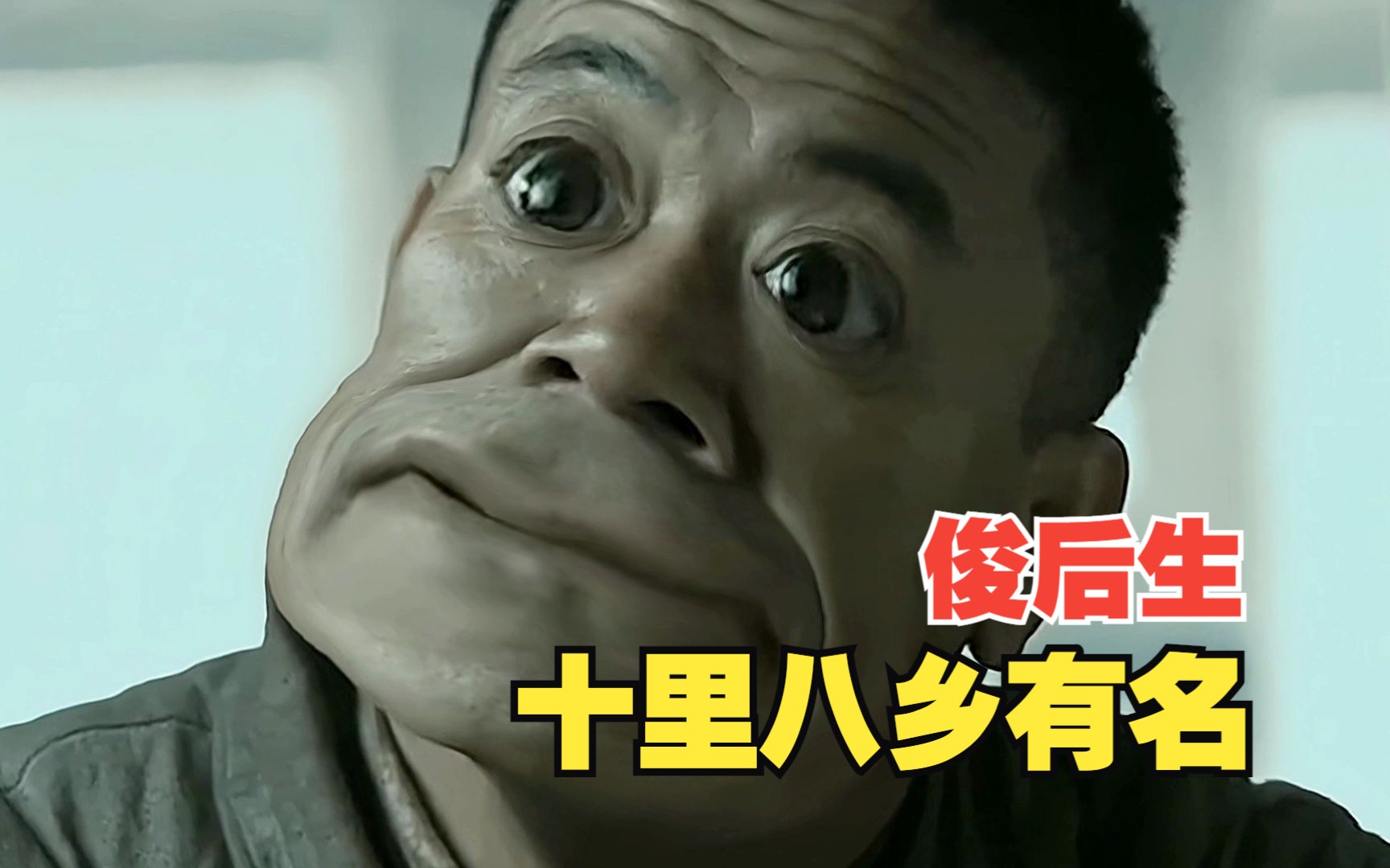 咱老李,那可是十里八乡有名的俊后生!