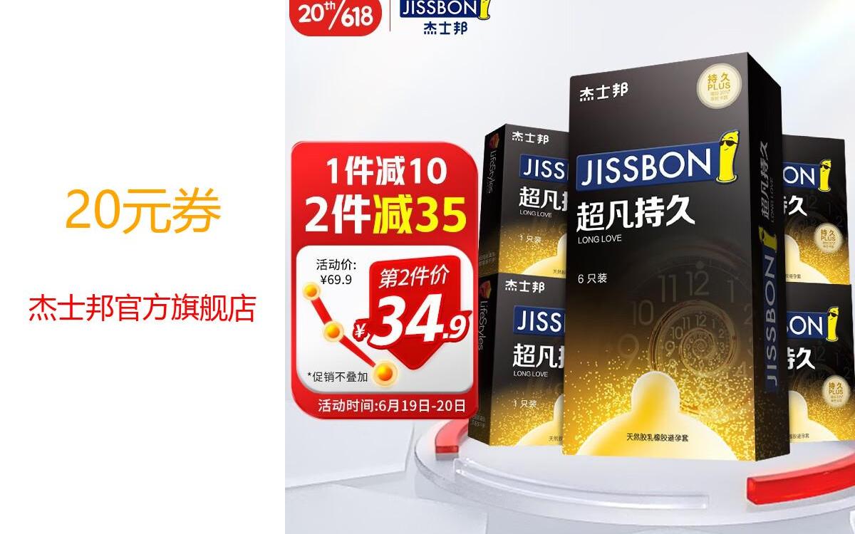 618京东领劵 杰士邦超凡持久避孕套 超薄黄金男专用白金安全套子延时