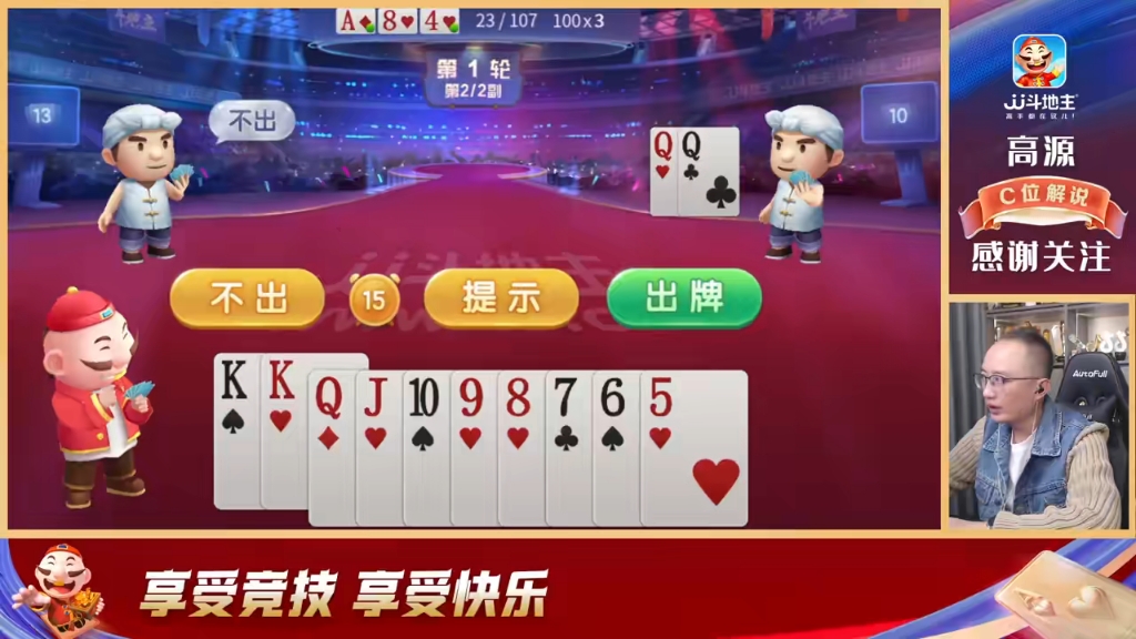 10日晚高源jj斗地主麻将直播回放