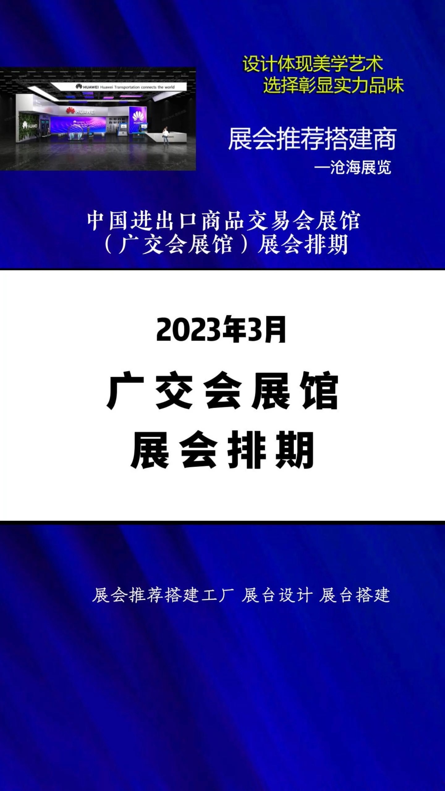 中国进出口商品交易会展馆(简称广交会展馆)3月展会排期 #展会排期 #2023年广州展会时间表#2023广交会展馆展会排期 2023第十七届广州国际模具展览...