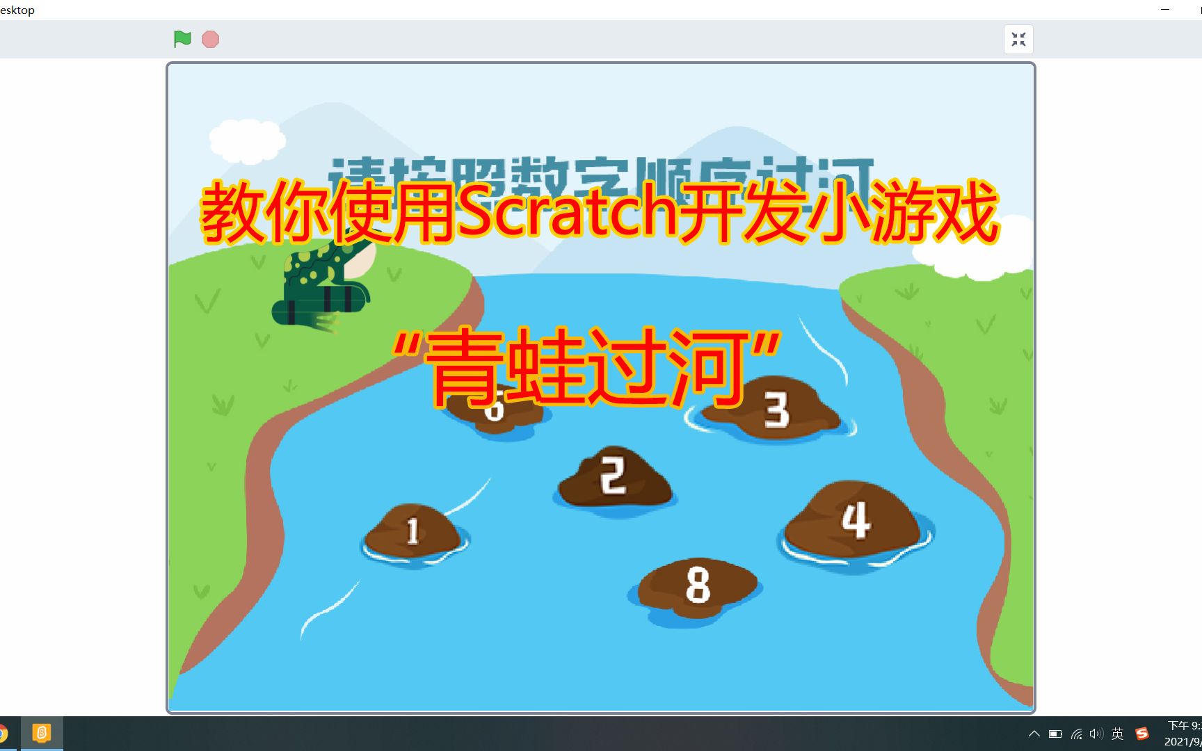 零基础教你使用Scratch开发小游戏 “青蛙过河”哔哩哔哩bilibili