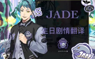 Télécharger la video: 【扭曲汉化组】扭曲仙境 Jade2021生日卡SSR卡面剧情+语音+Duo