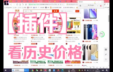 【网购实战篇】用插件看近期历史价格哔哩哔哩bilibili