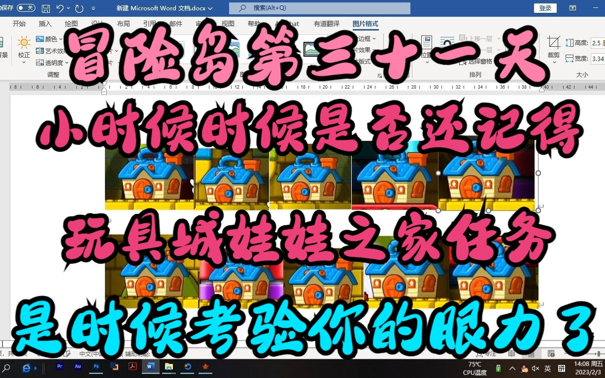 [冒险岛第三十一天]玩具城娃娃之家任务,任务后续完成奖励本职业60%攻击卷轴一张,是时候考验你的眼力了!冒险岛技巧