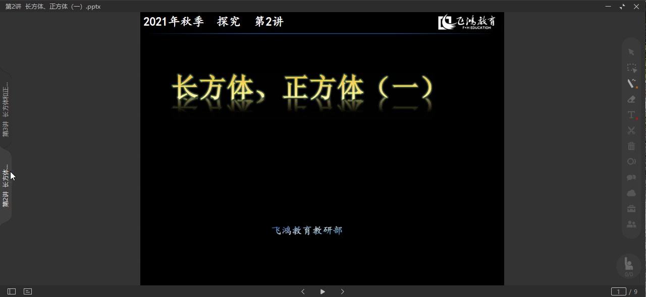 [图]张磊老师-2021秋五探2长方体和正方体（一）作业+周中练