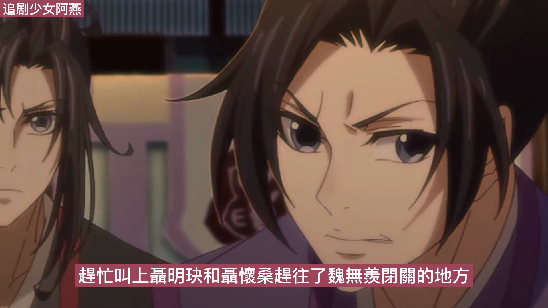 魔道祖师之温若寒竟是我舅舅16集 温若寒心里想着"我同意了吗?