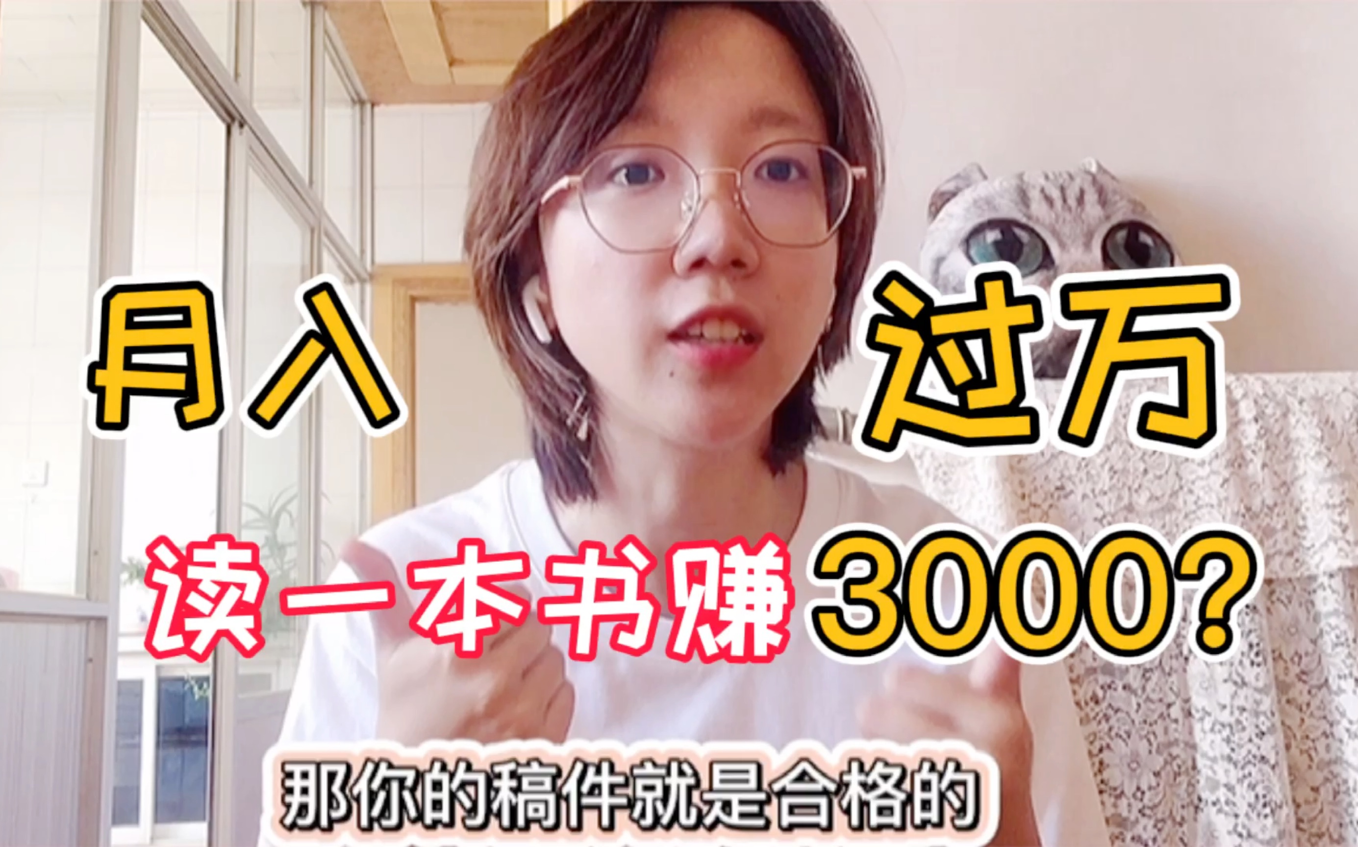 靠读书月入过万,3000块说书稿如何投稿?哔哩哔哩bilibili