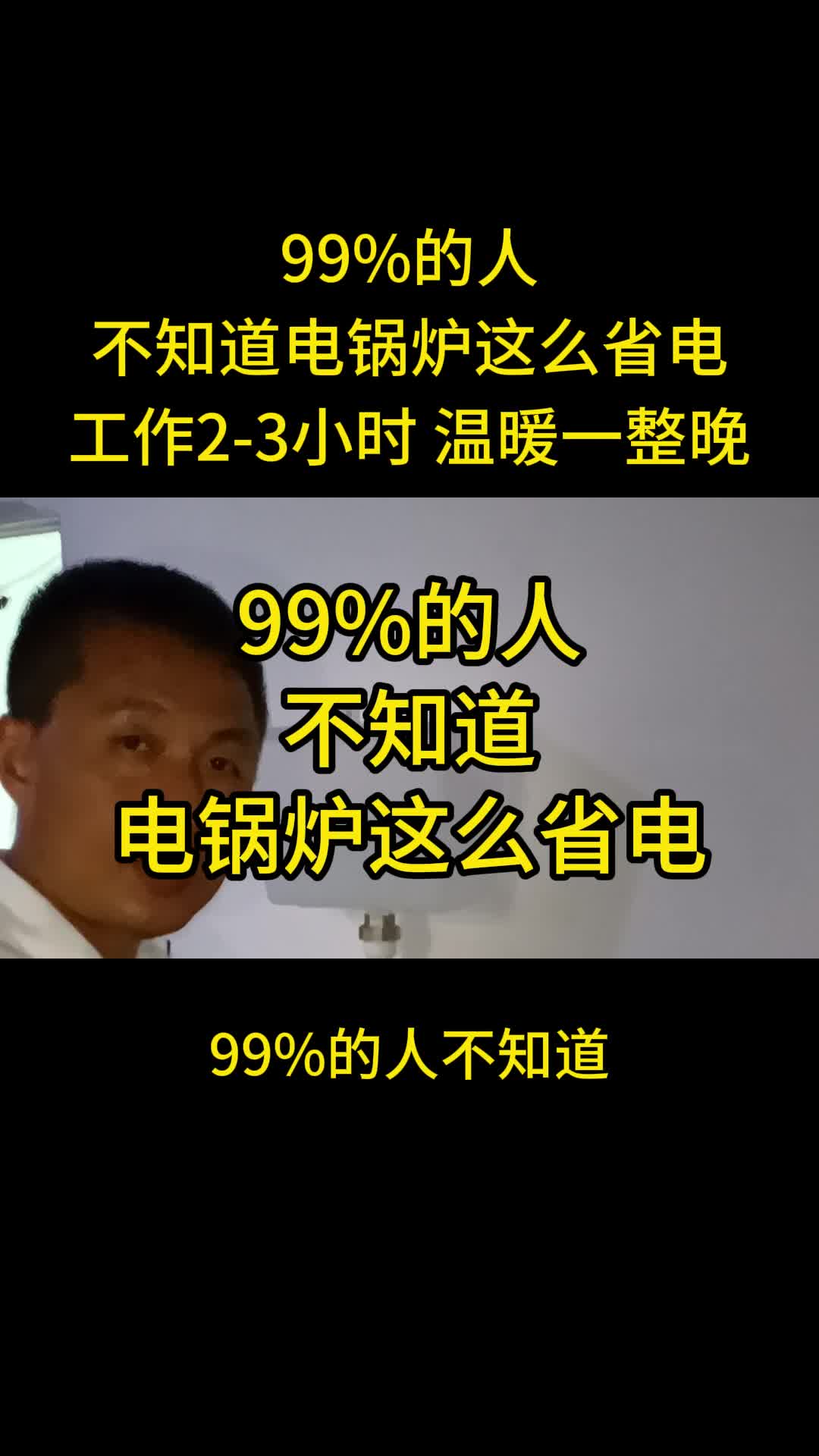 99%的人不知道恒信电锅炉这么省电 鞍山电锅炉 120平采暖电锅炉 #电锅炉 #电锅炉厂家 #智能电锅炉 #家用电锅炉 #电锅炉安装哔哩哔哩bilibili