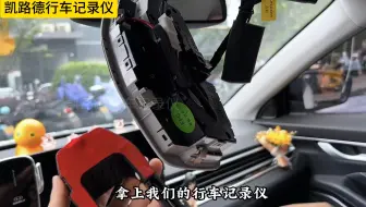 2025款吉利帝豪专用行车记录仪，阅读灯取电免走线安装教程和效果分享，无损安装新手必看！