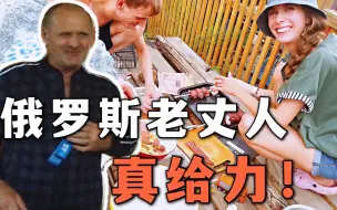 Video herunterladen: 中国小伙第一次给俄罗斯老丈人做中式烧烤，一抢而空来不及拍，吃的太快了