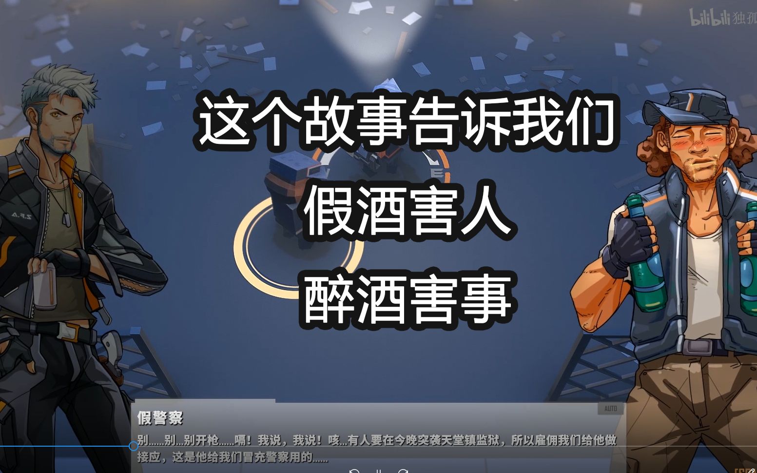 独孤假酒害人以及上头的立绘真香g2fightergf02