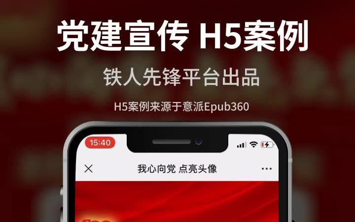 H5 | 我心向党 点亮头像哔哩哔哩bilibili