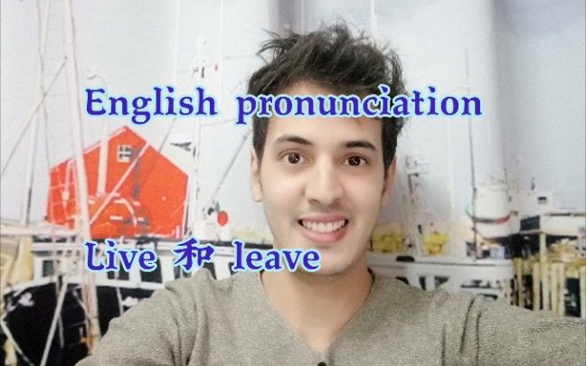 英语发音 live 和 leave哔哩哔哩bilibili