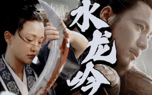 Download Video: 陈坤周迅携武侠巨作《诗眼倦天涯》震撼来袭