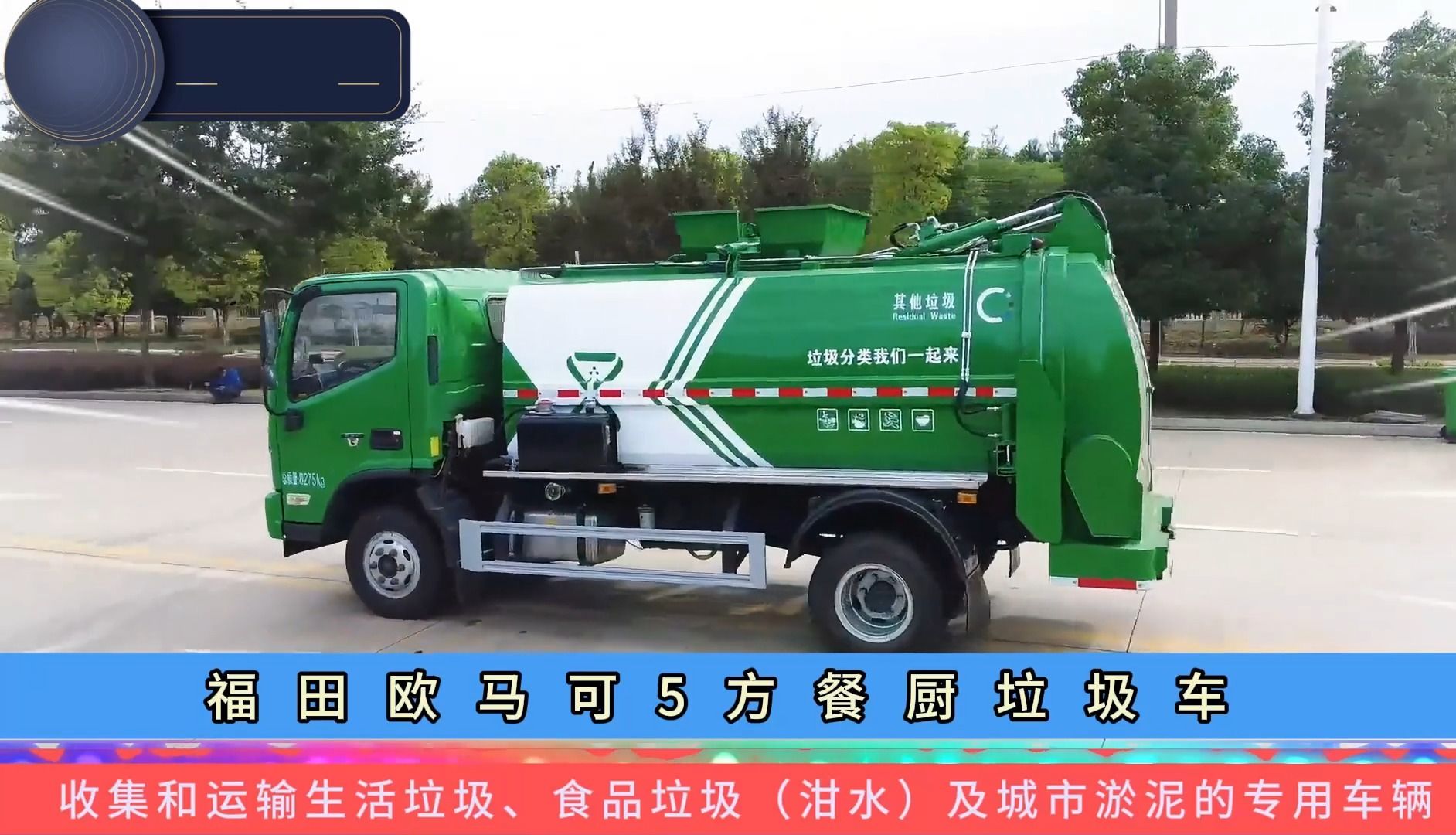 5-6方餐厨垃圾车 国六福田小型厨余泔水垃圾收集车