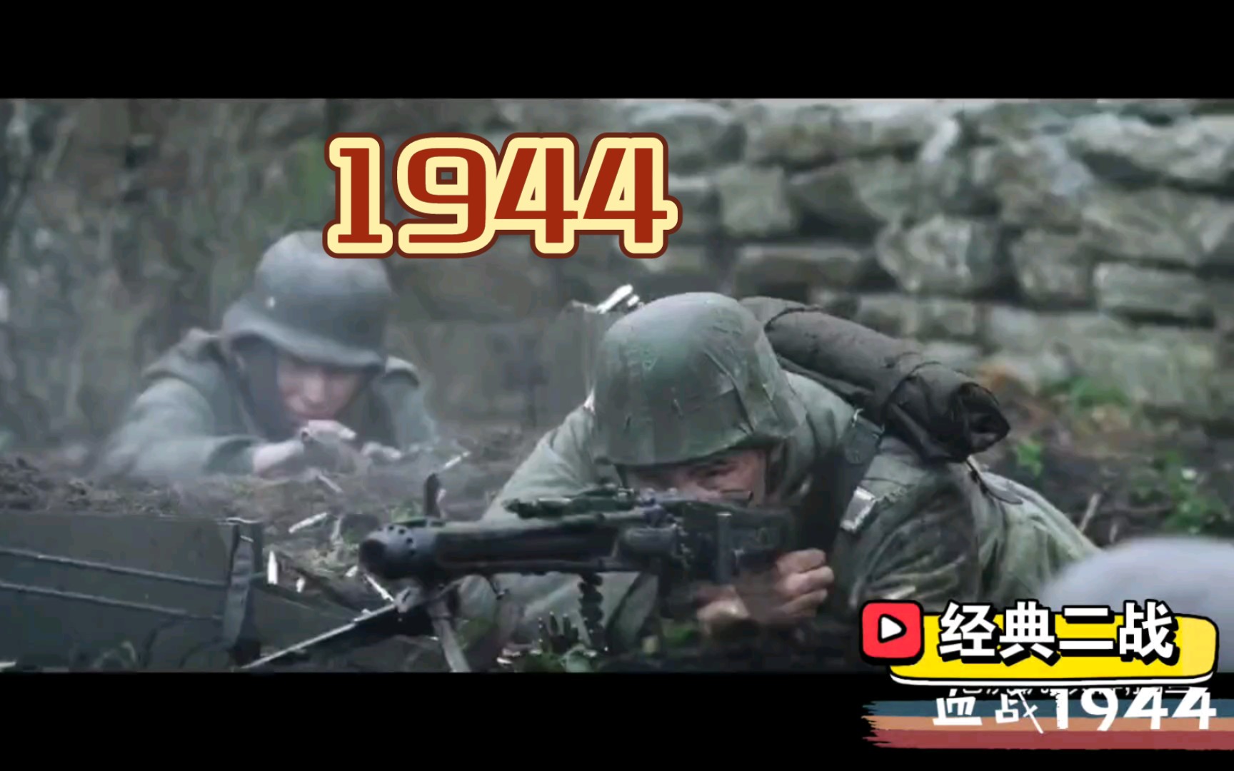 [图]经典二战片:血战1944