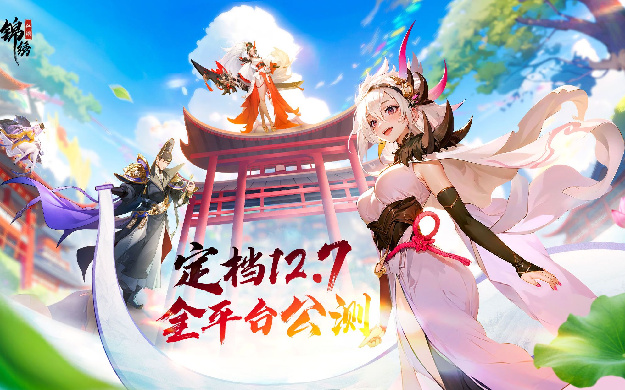 《锦绣江湖》定档pv: 下一战,江湖