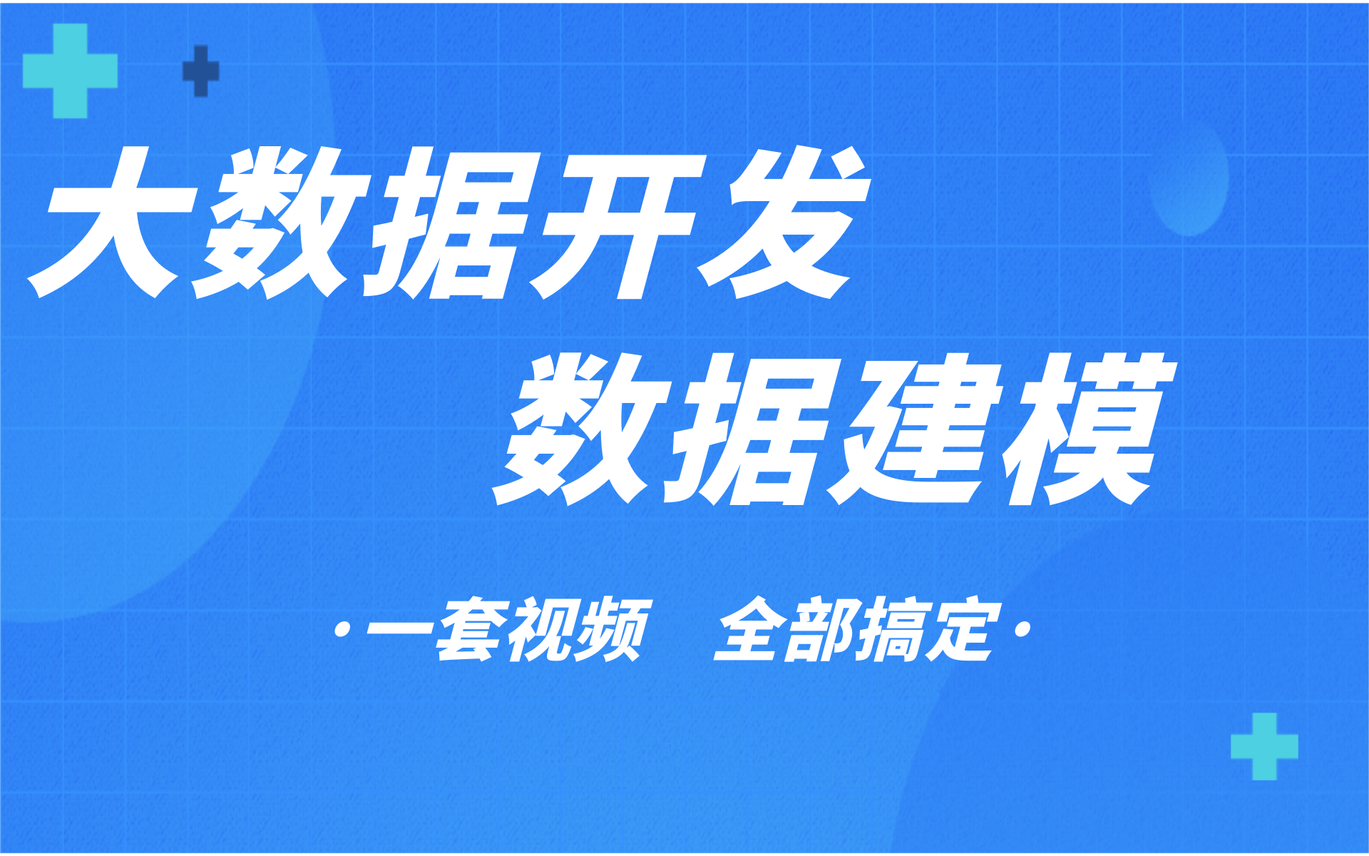 2022最新版大数据开发之数据建模项目搭建,小白必学哔哩哔哩bilibili