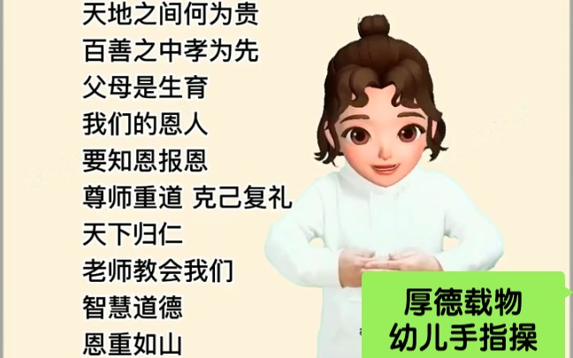 幼儿手指操《厚德载物》国学启蒙哔哩哔哩bilibili